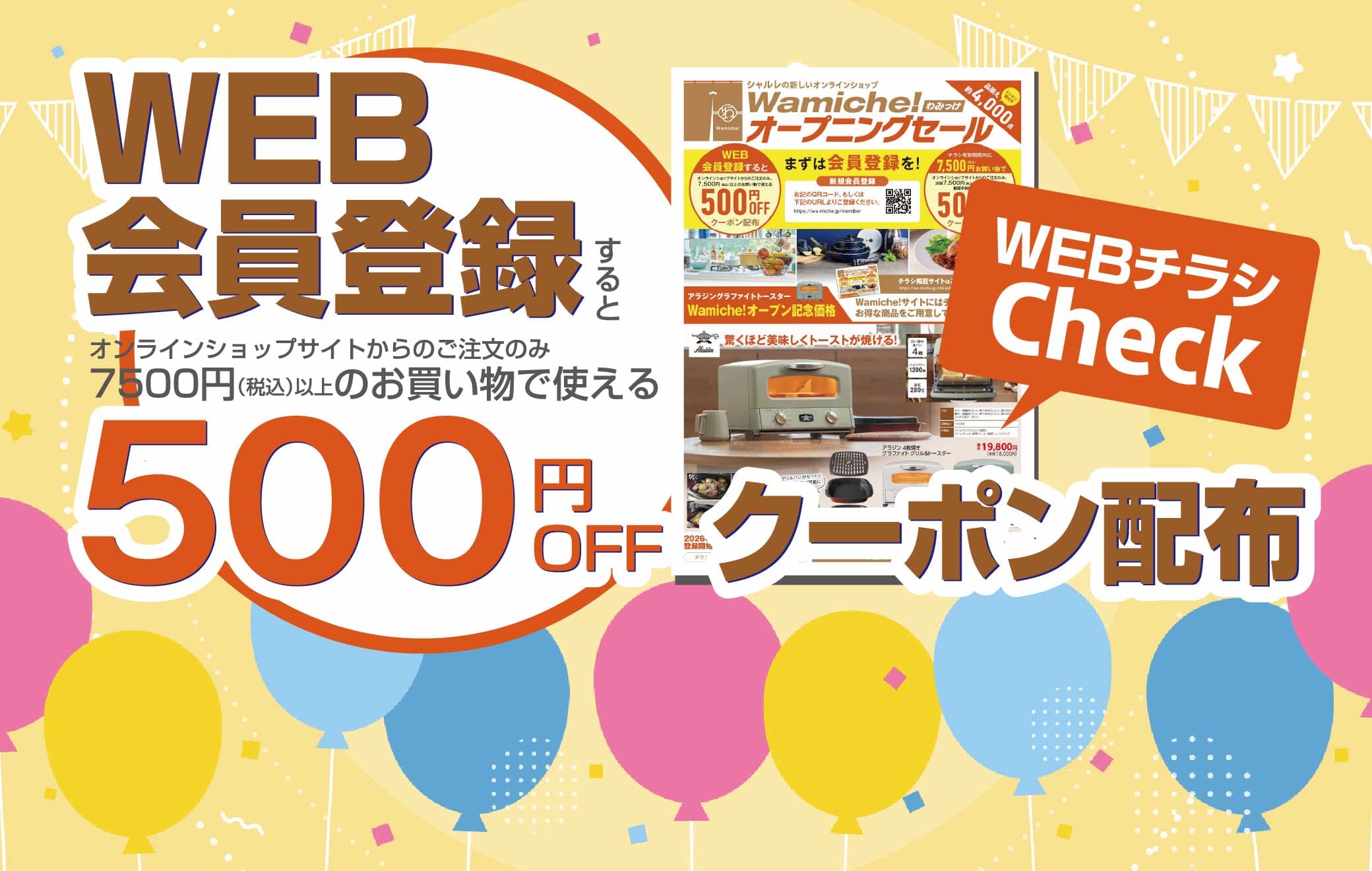 【会員様限定】お得な会員限定情報を掲載！「デジタルチラシ」のご案内