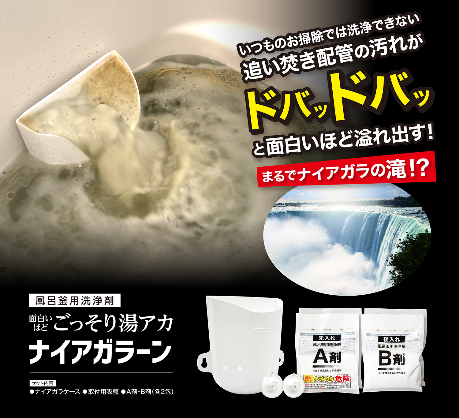 【秋のお掃除】風呂釜の追いだき配管、実はカビ・湯ドロだらけ？「ナイアガラーン」で清潔なお風呂習慣をはじめよう
