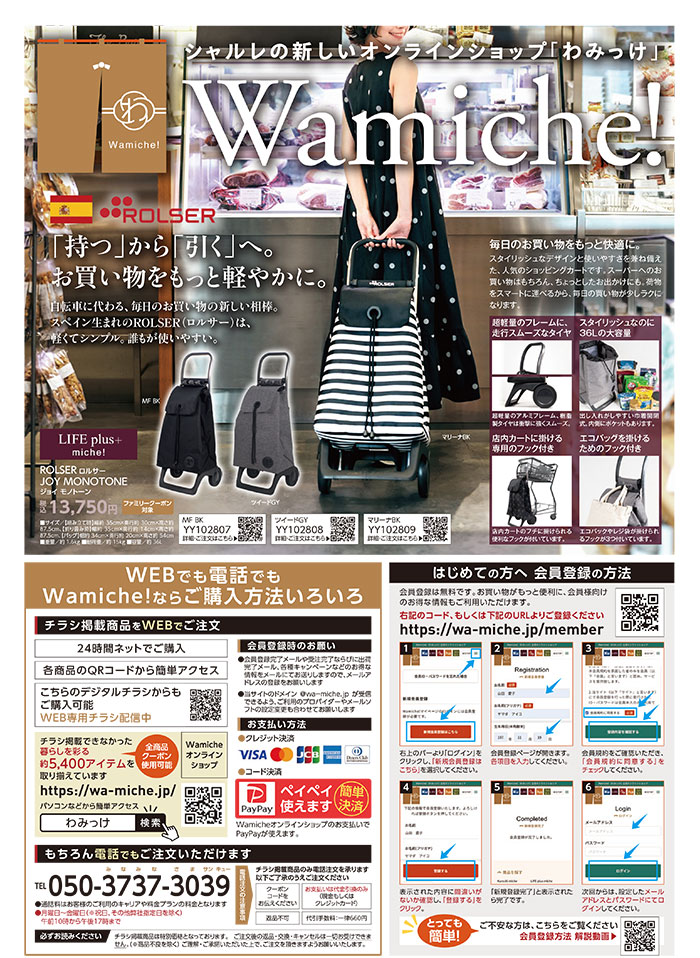 Wamiche!2026年10月号