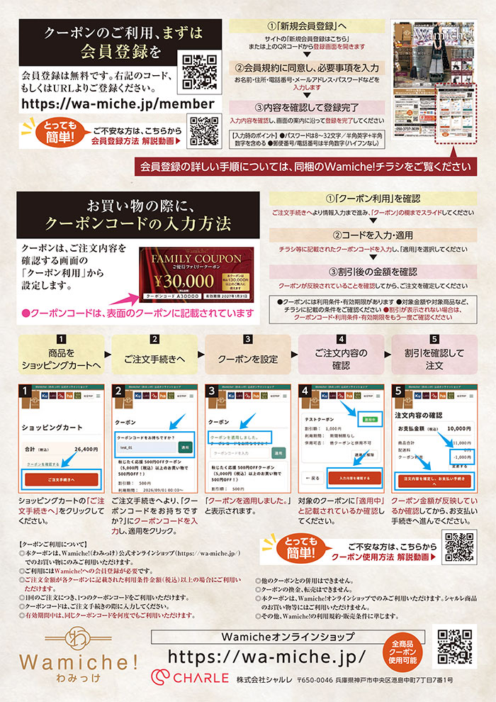 Wamiche! ご優待ファミリークーポンのご案内