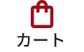 カート