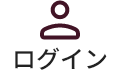 ログイン