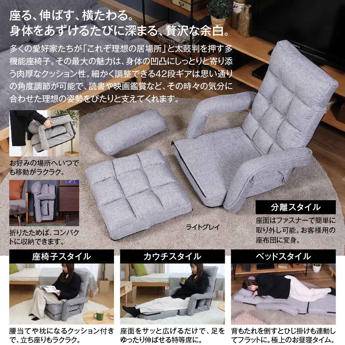 まいにちの気分にピタッと寄り添う　わたしだけの特等席　４ＷＡＹ座椅子【ライトグレイ】