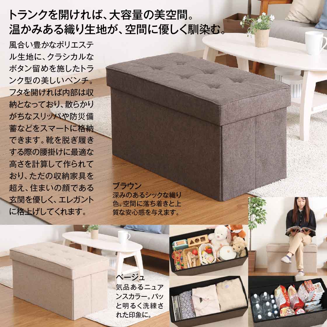 散らかる靴や小物を隠して、ちょっとひと休み。ファブリック調のトランク型ベンチ【ブラウン】