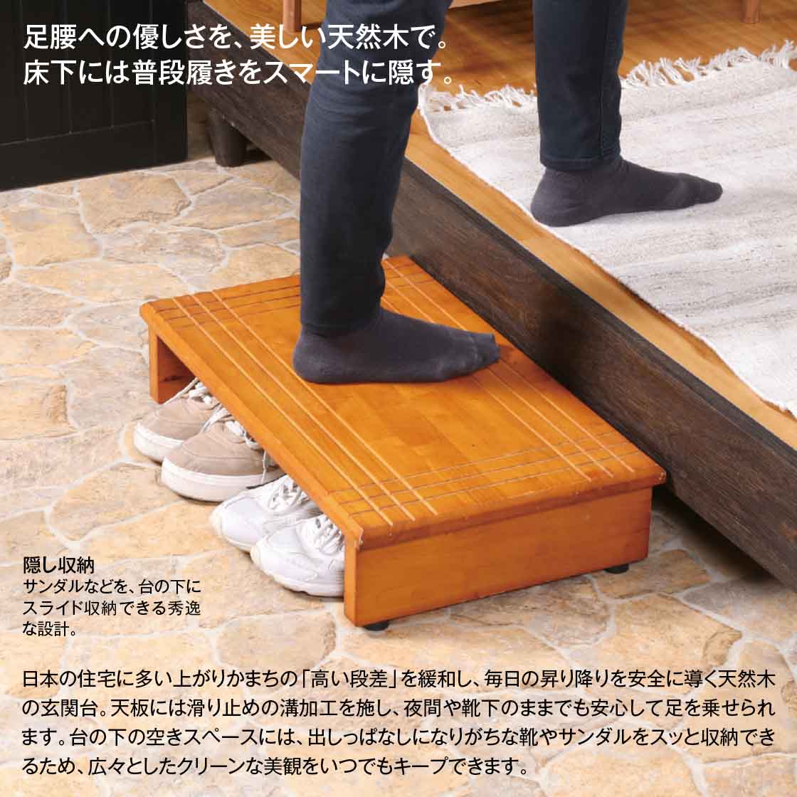 玄関の段差を、優しい引き出しに。靴も美しくしまえる天然木の玄関台