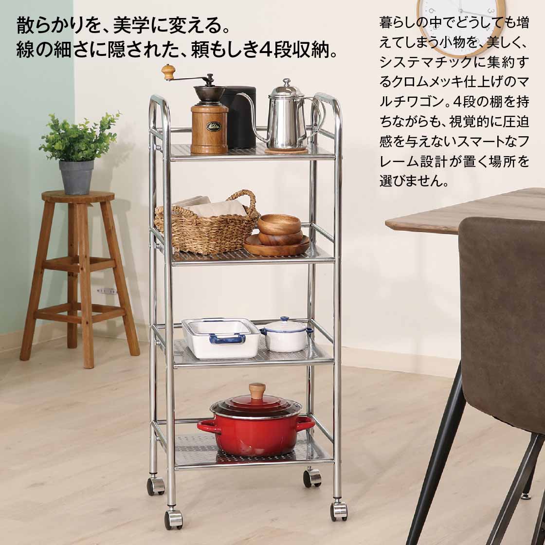 どこへでもスイスイ連れていける　クロム仕上げのマルチワゴン