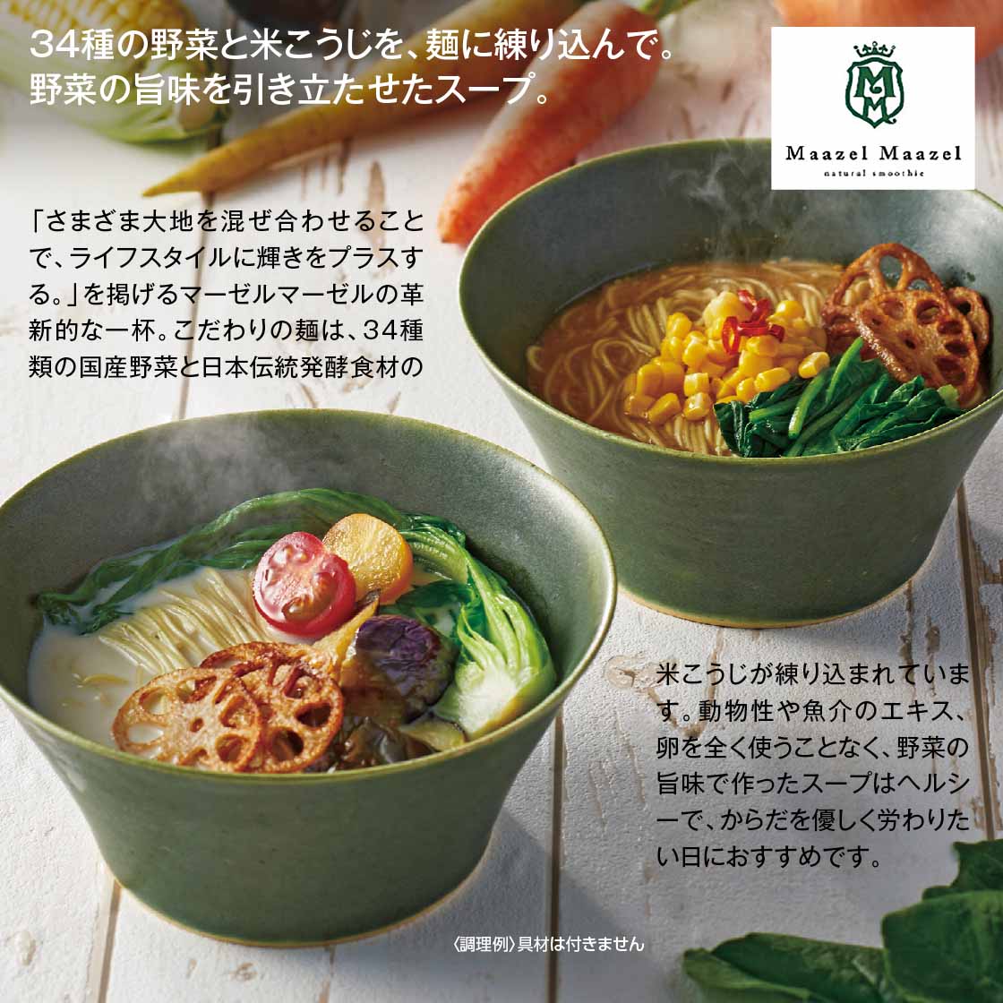 マーゼルマーゼル ベジタブルラーメン18食