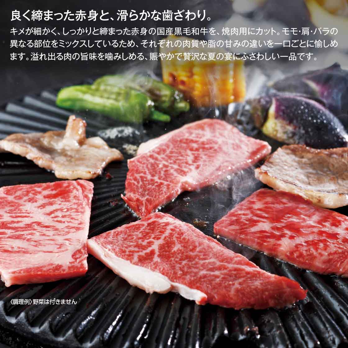 国産黒毛和牛 焼肉用
