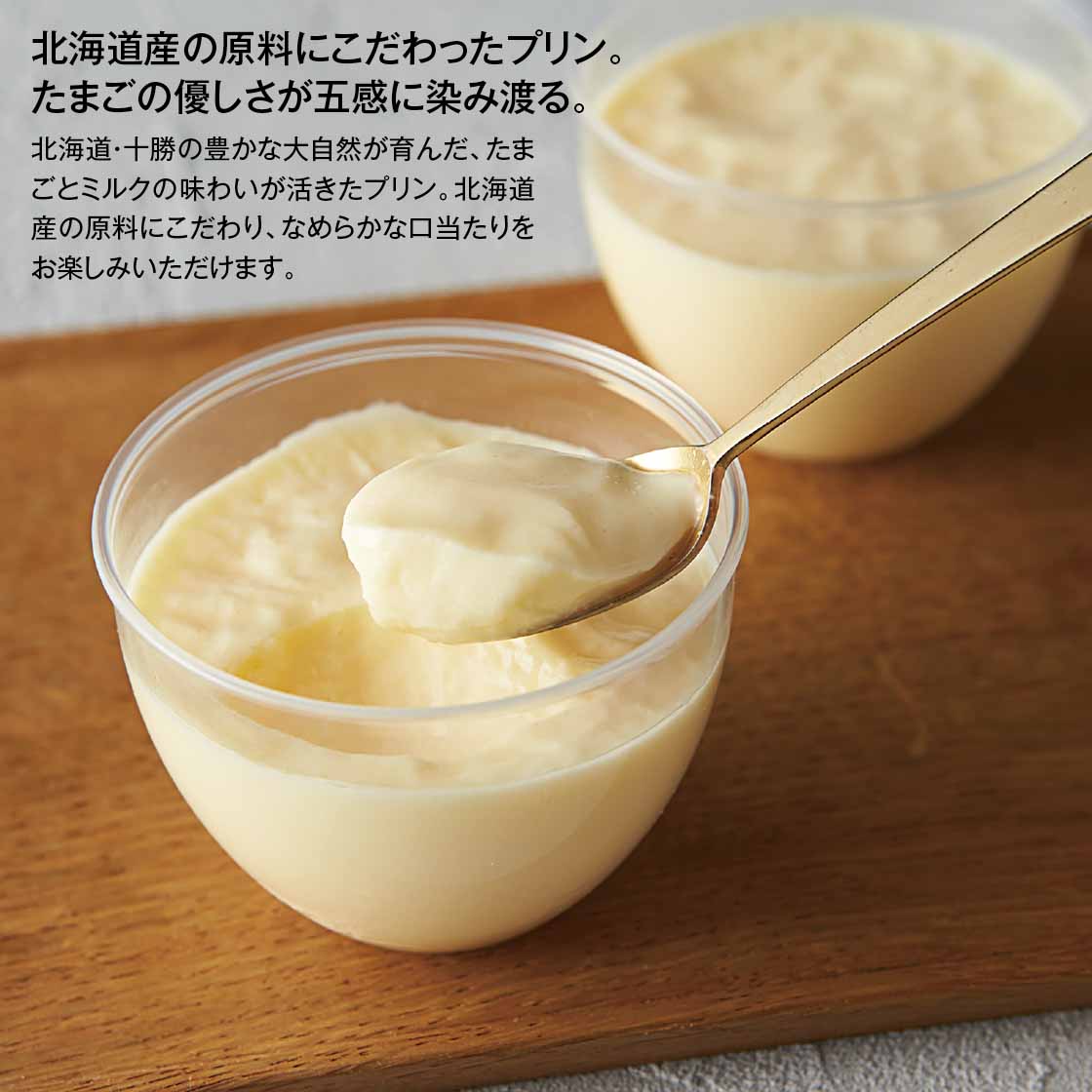 十勝スイーツプリン 10個