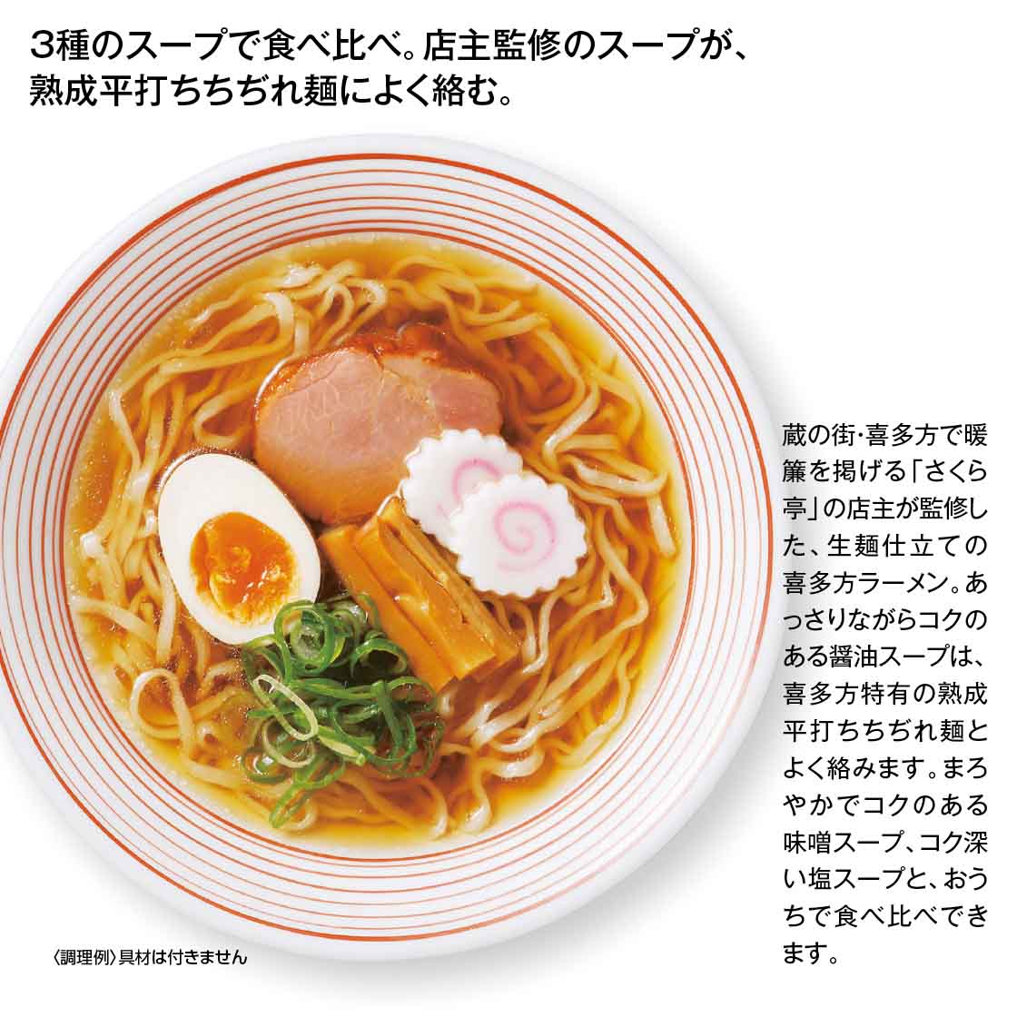 喜多方ラーメン「さくら亭」25食