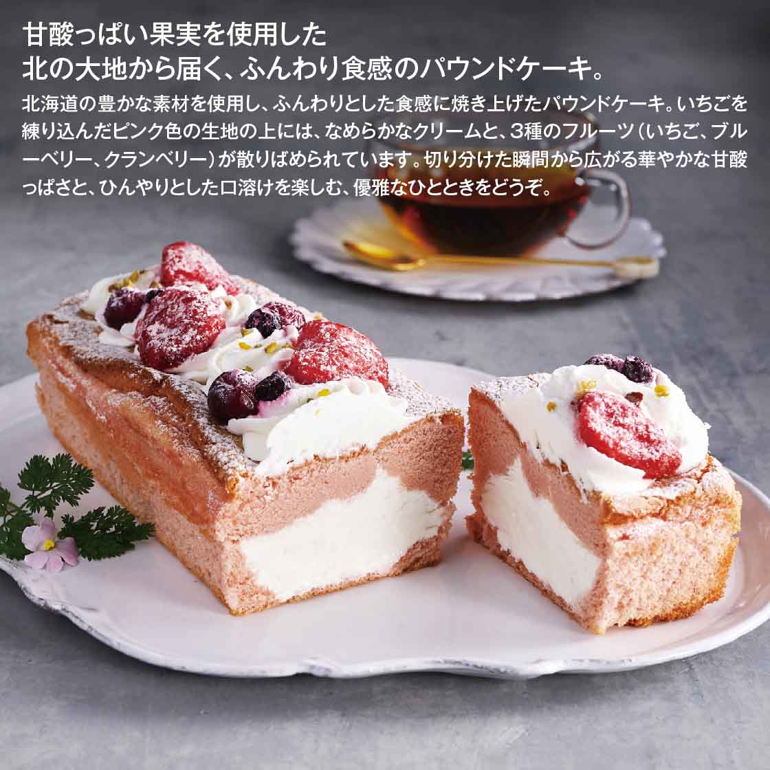 ミックスベリーパウンドケーキ 2個