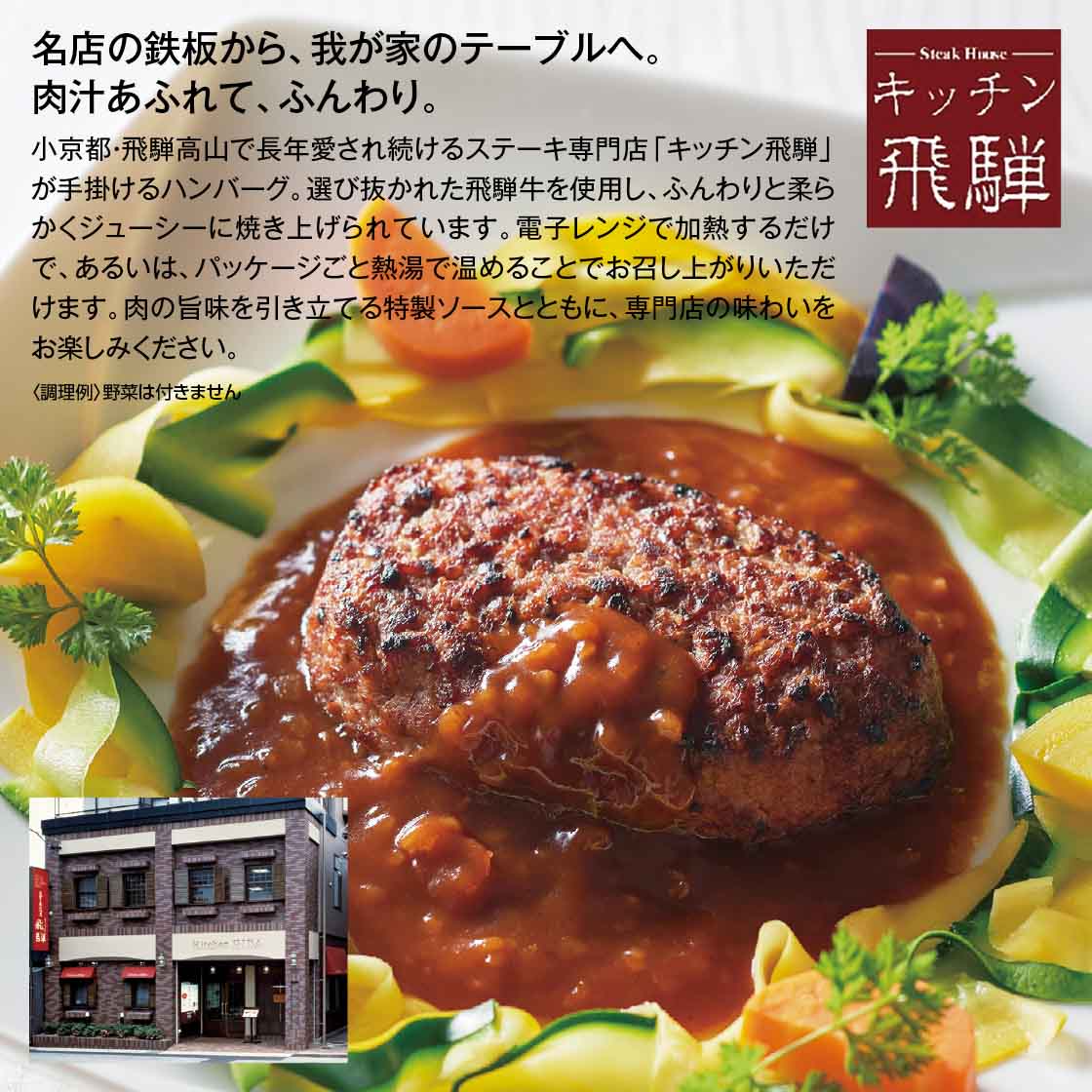 キッチン飛騨 飛騨牛ハンバーグ