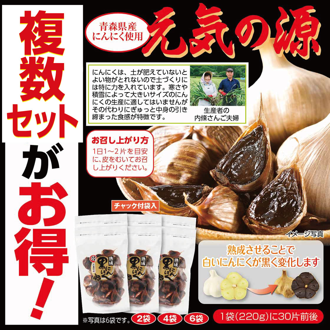送料無料・チラシ掲載】青森県産黒にんにく熟成「220g×6袋」｜Wamiche