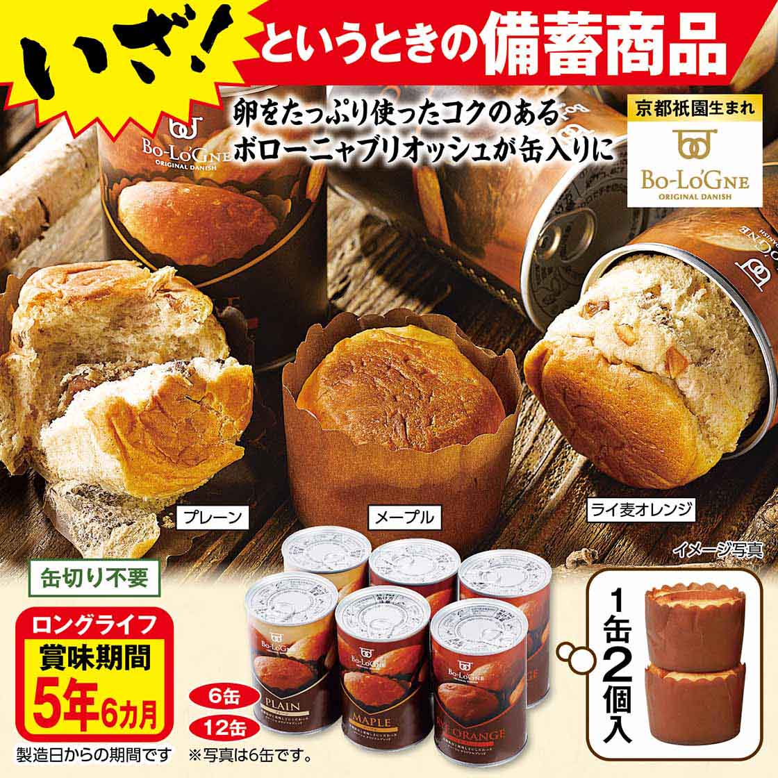 防災食｜Wamiche!（わみっけ）公式オンラインショップ