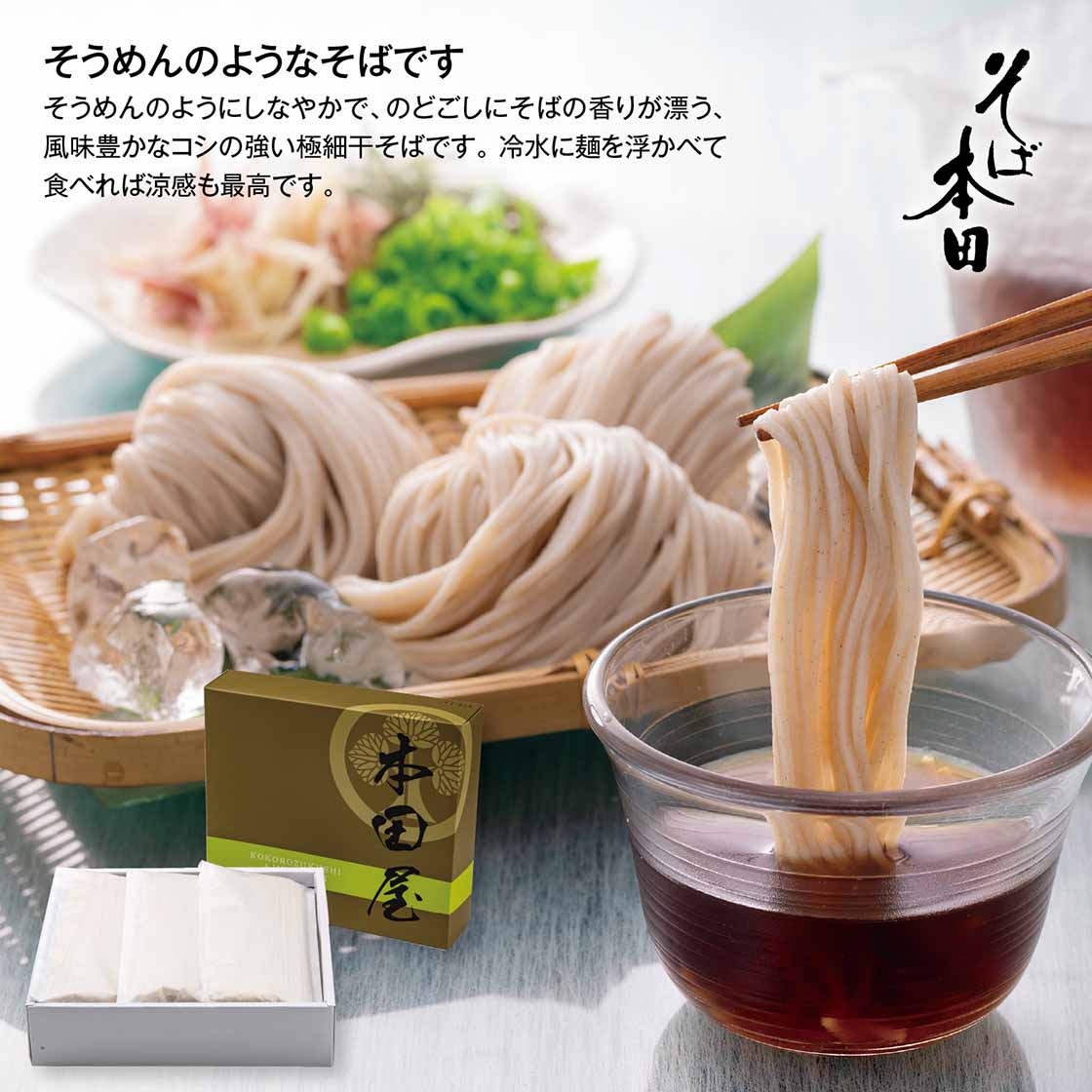 そばそうめん「1440g（180g×8袋）」