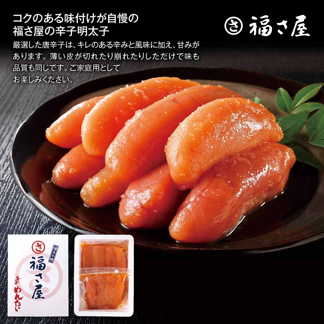 福さ屋　無着色辛子明太子（切子）　「600g」