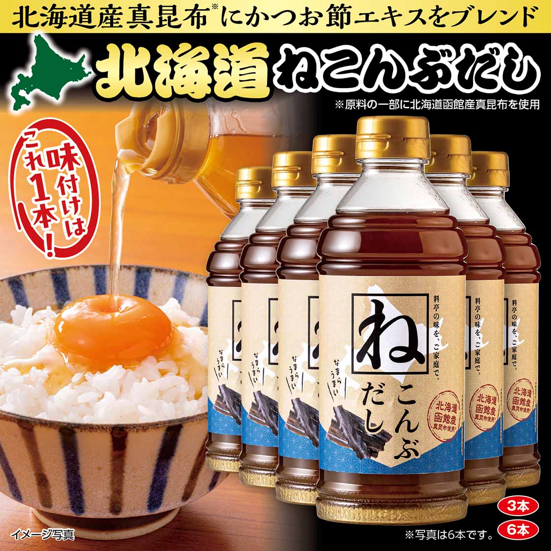 なまらうまい北海道ねこんぶだし「480ml×6本」