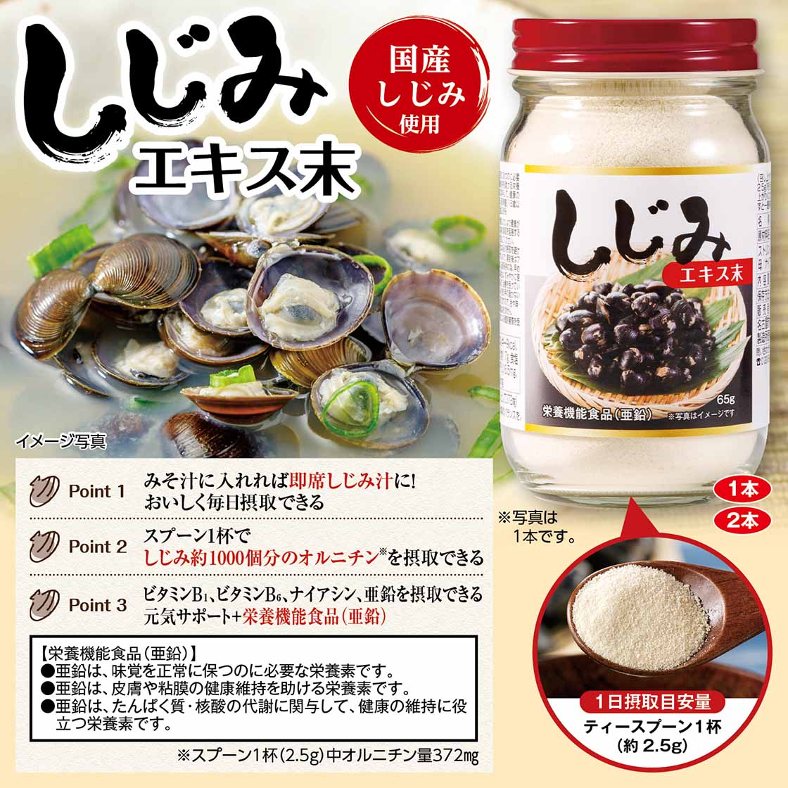 【送料無料・チラシ掲載】しじみエキス末「65g×2本」