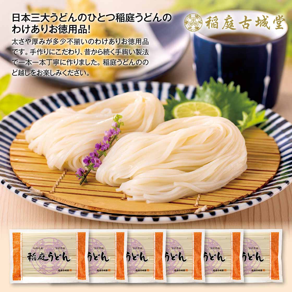 お徳用稲庭うどん「300g×6袋」