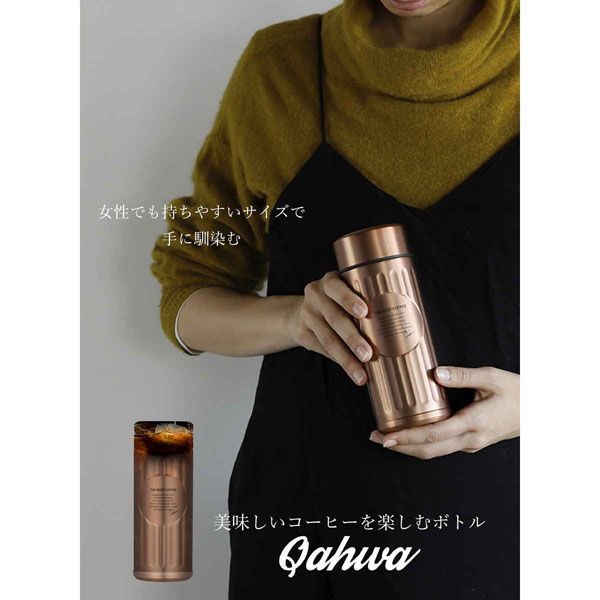 【生活応援キャンペーン対象商品】抗菌　カフア　コーヒーボトル　カッパー　　　　　　　　　　　　　　　　　　　　　　　　　　　