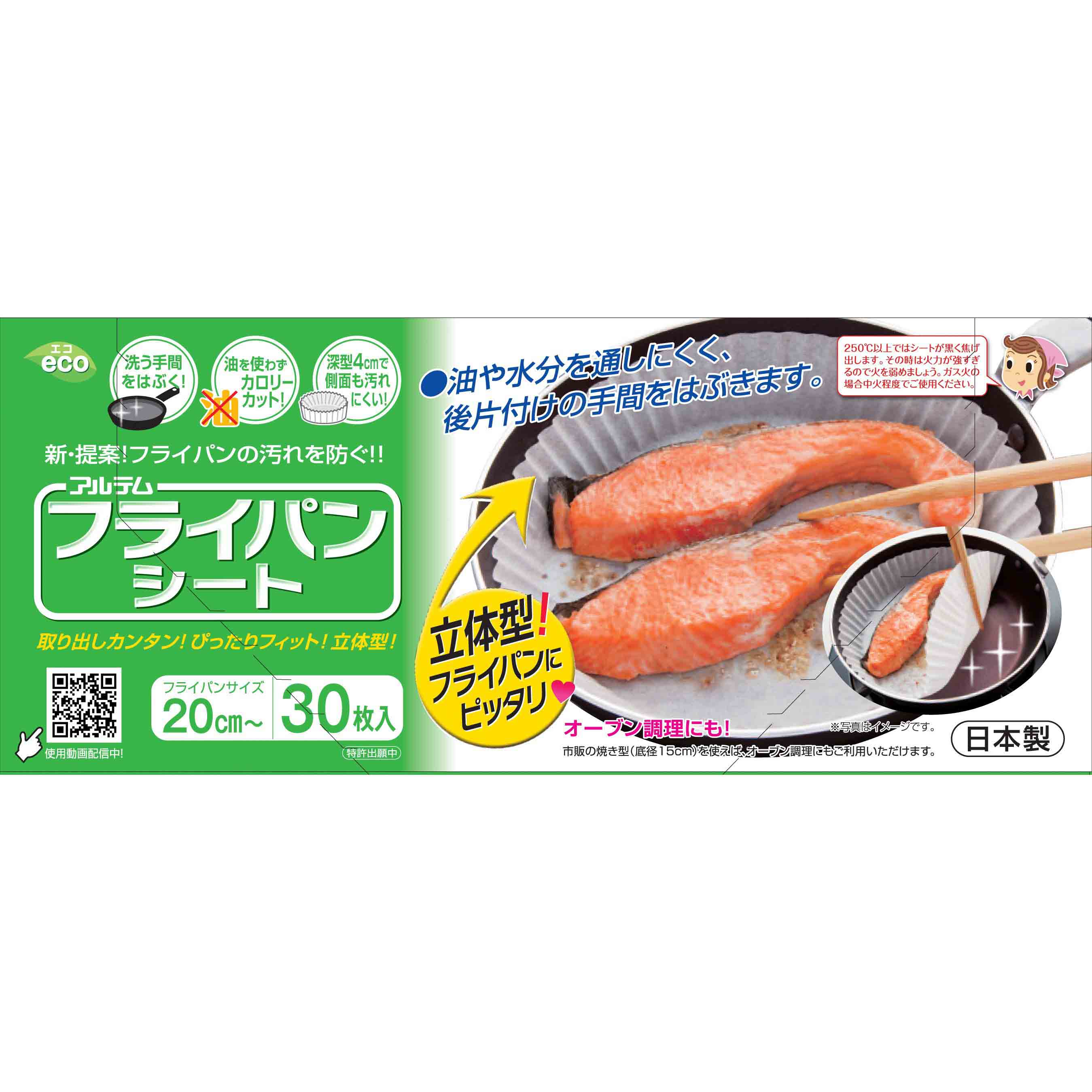 フライパンシート２０ｃｍ　３０Ｐ