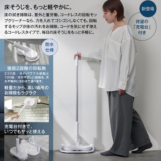 【予約販売】11月中旬ごろより順次発送予定　コードレス回転モップクリーナー NEO+ LYMO
