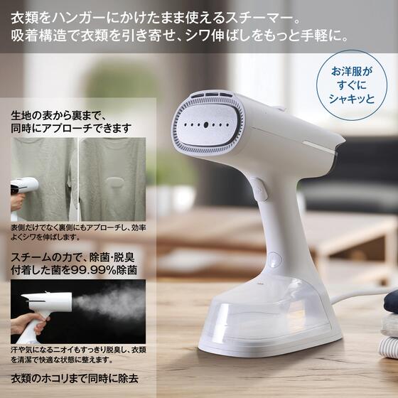 衣類スチーマー 吸着式衣類スチーマー ピタスチ｜Wamiche!（わみっけ）公式オンライン