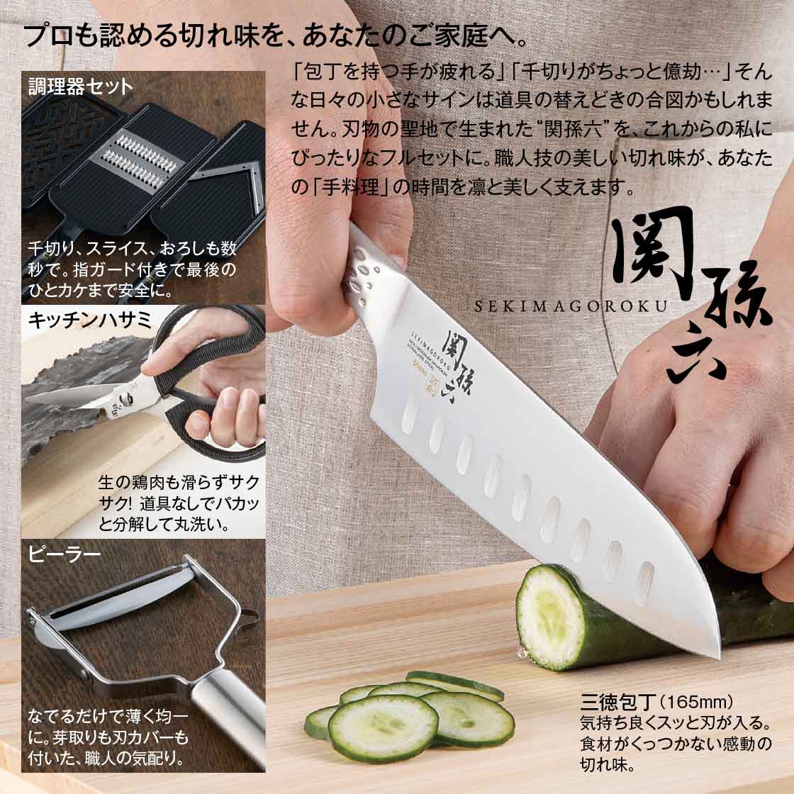 まいにちの手仕事が美しく決まる 関孫六 キッチン改革・極み四撰セット