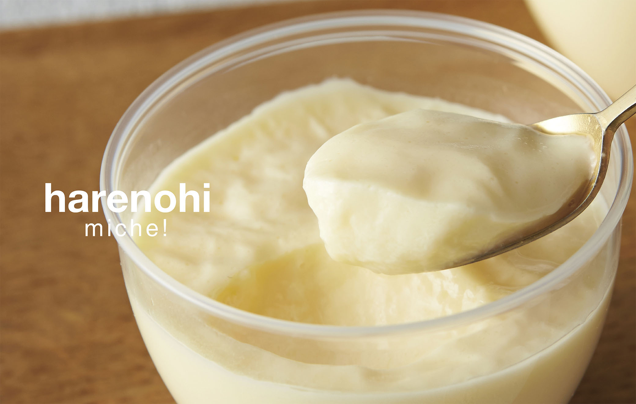 たまごの優しさが五感に染み渡る、原材料にこだわったプリン。