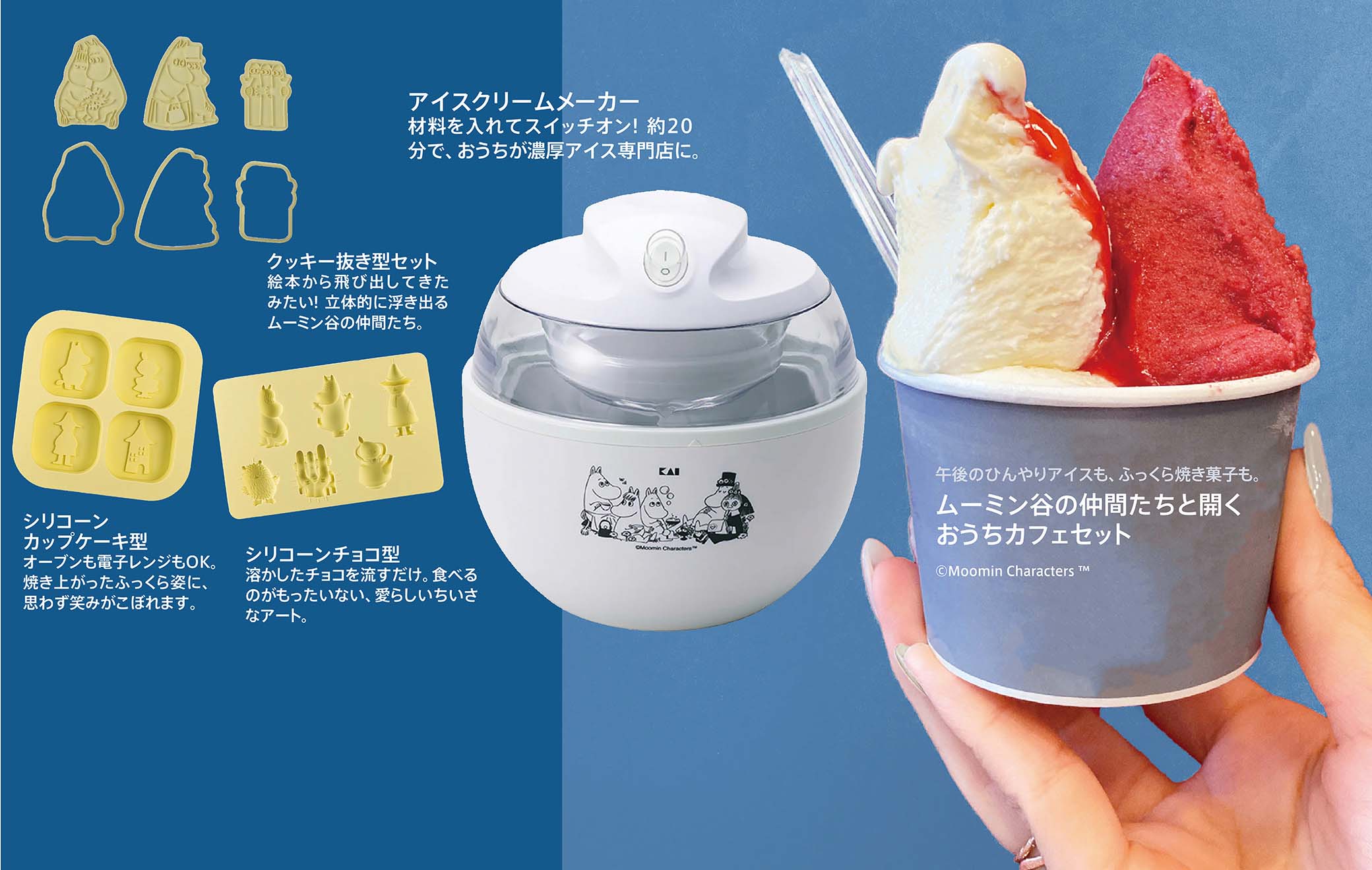 ムーミン谷の仲間たちと開く　私だけのおうちカフェセット！