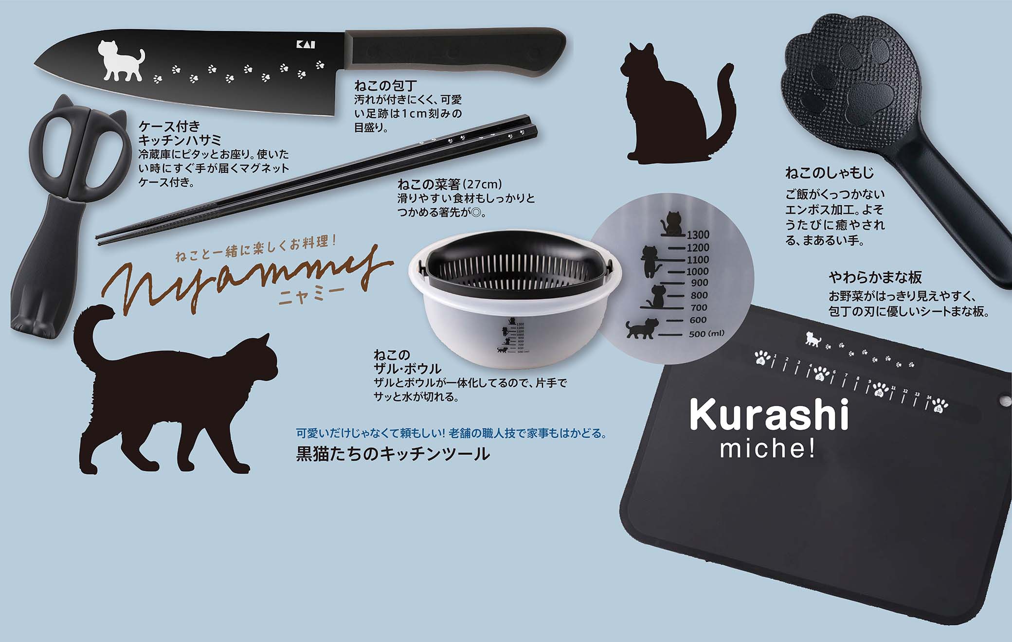 可愛いだけじゃなくて頼もしい！黒猫たちのキッチンツールセット！