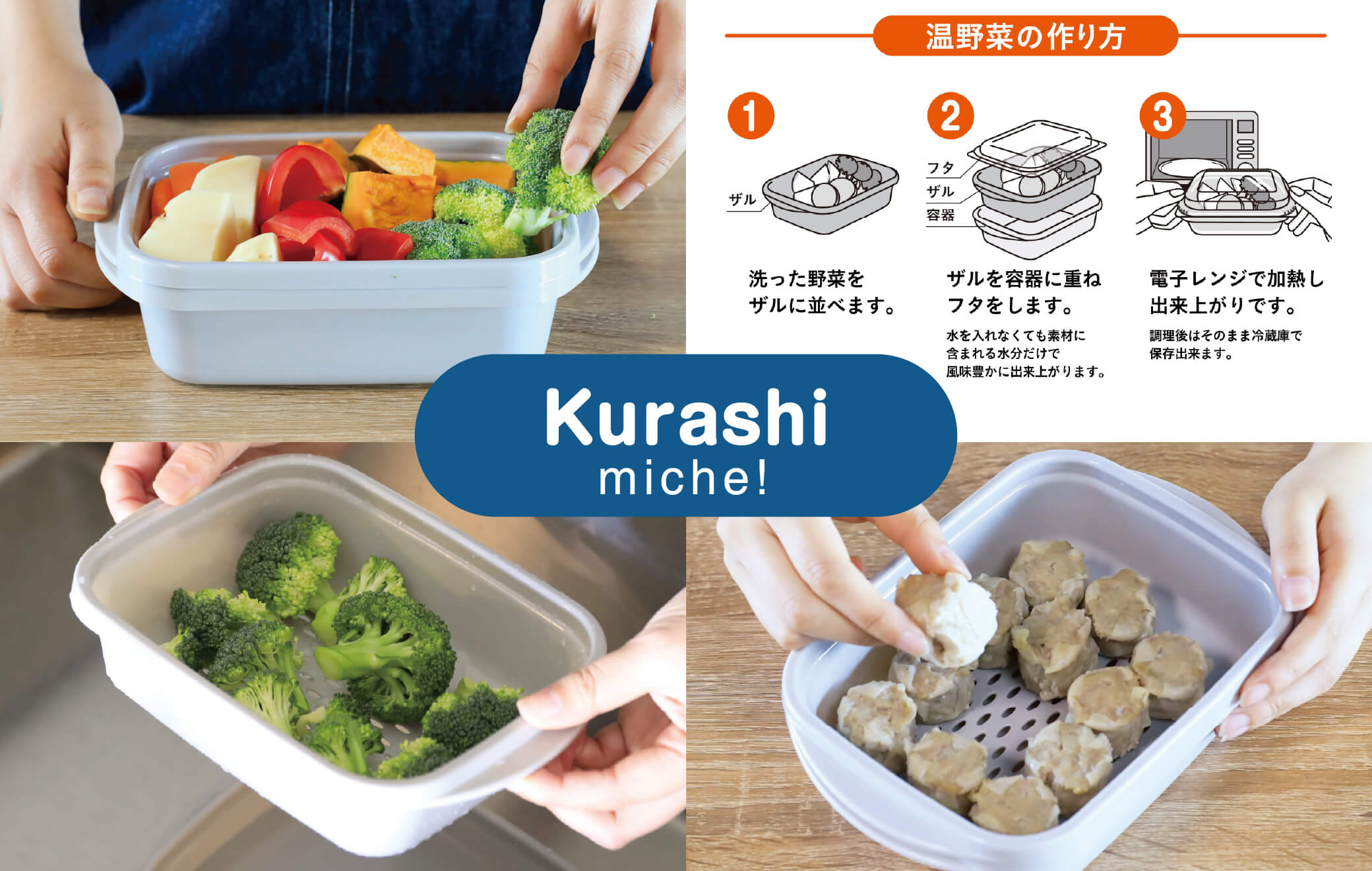 電子レンジで簡単に蒸し調理ができる3点セット。