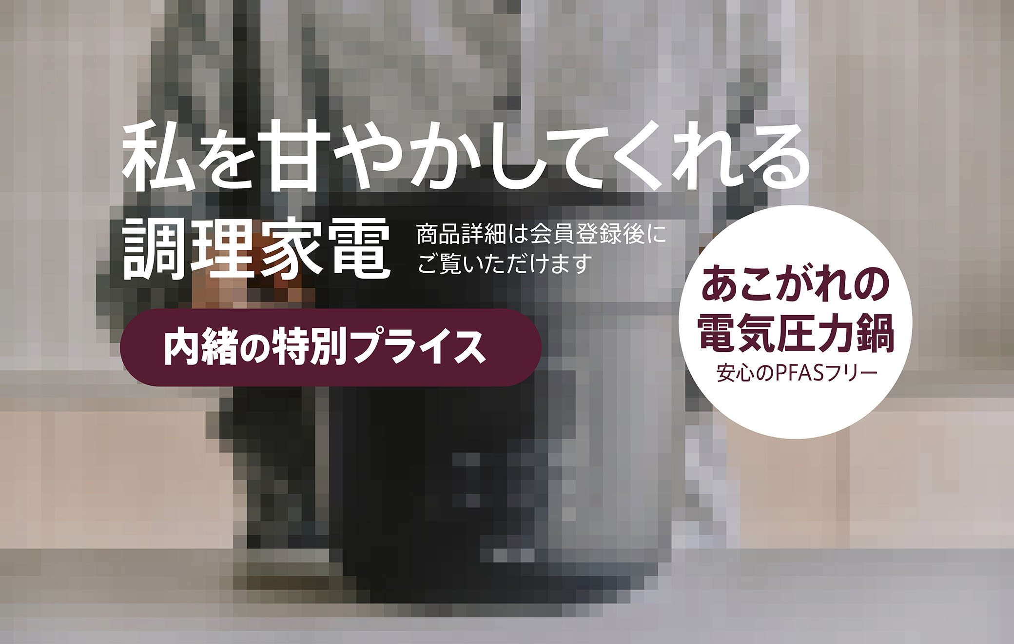 圧力鍋