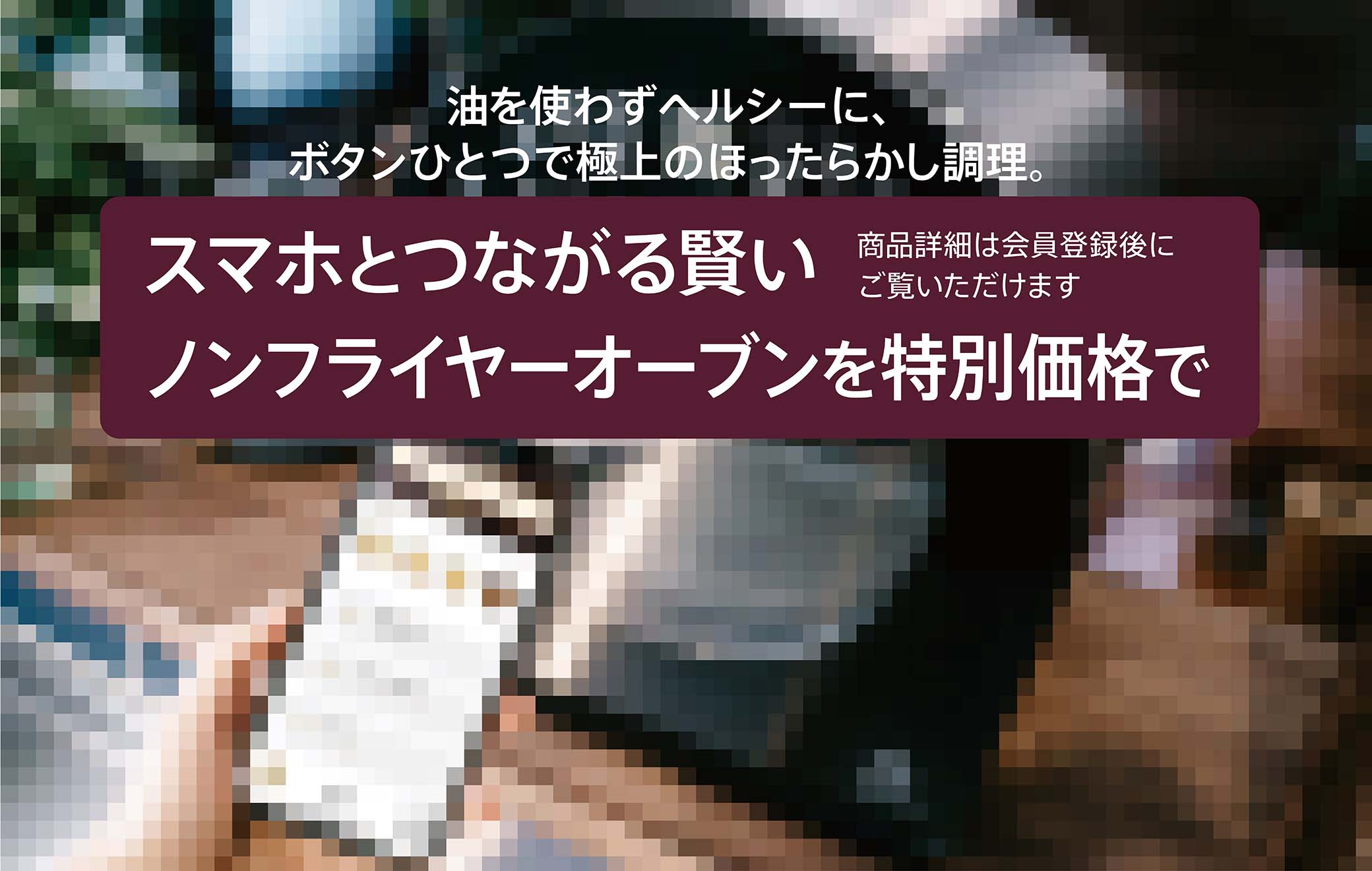 ノンフライヤーオーブン