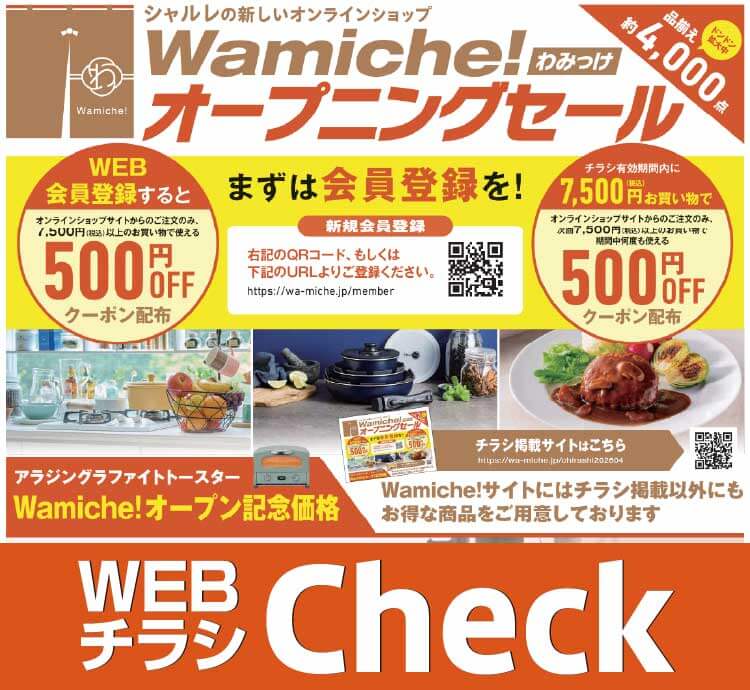 新規登録でお得を体験！500円クーポンでお買い物しよう