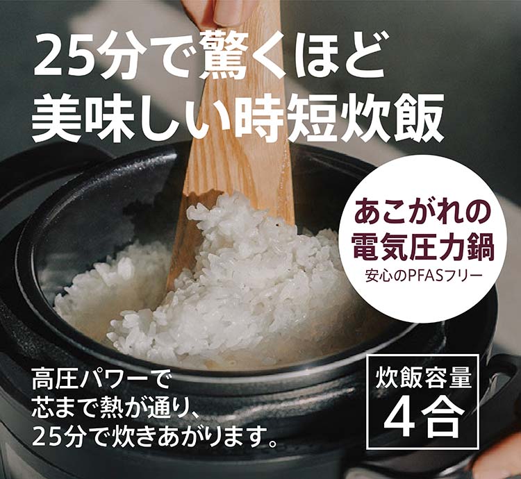 圧力鍋（炊飯）