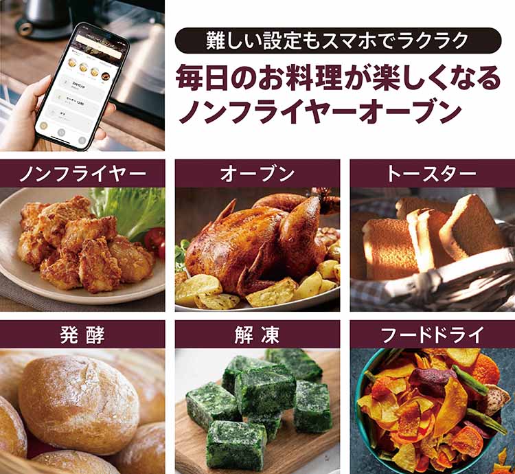 ノンフライヤーオーブン（4つの特徴）