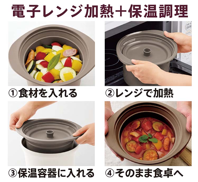 電子レンジ調理器具（4つの特徴）