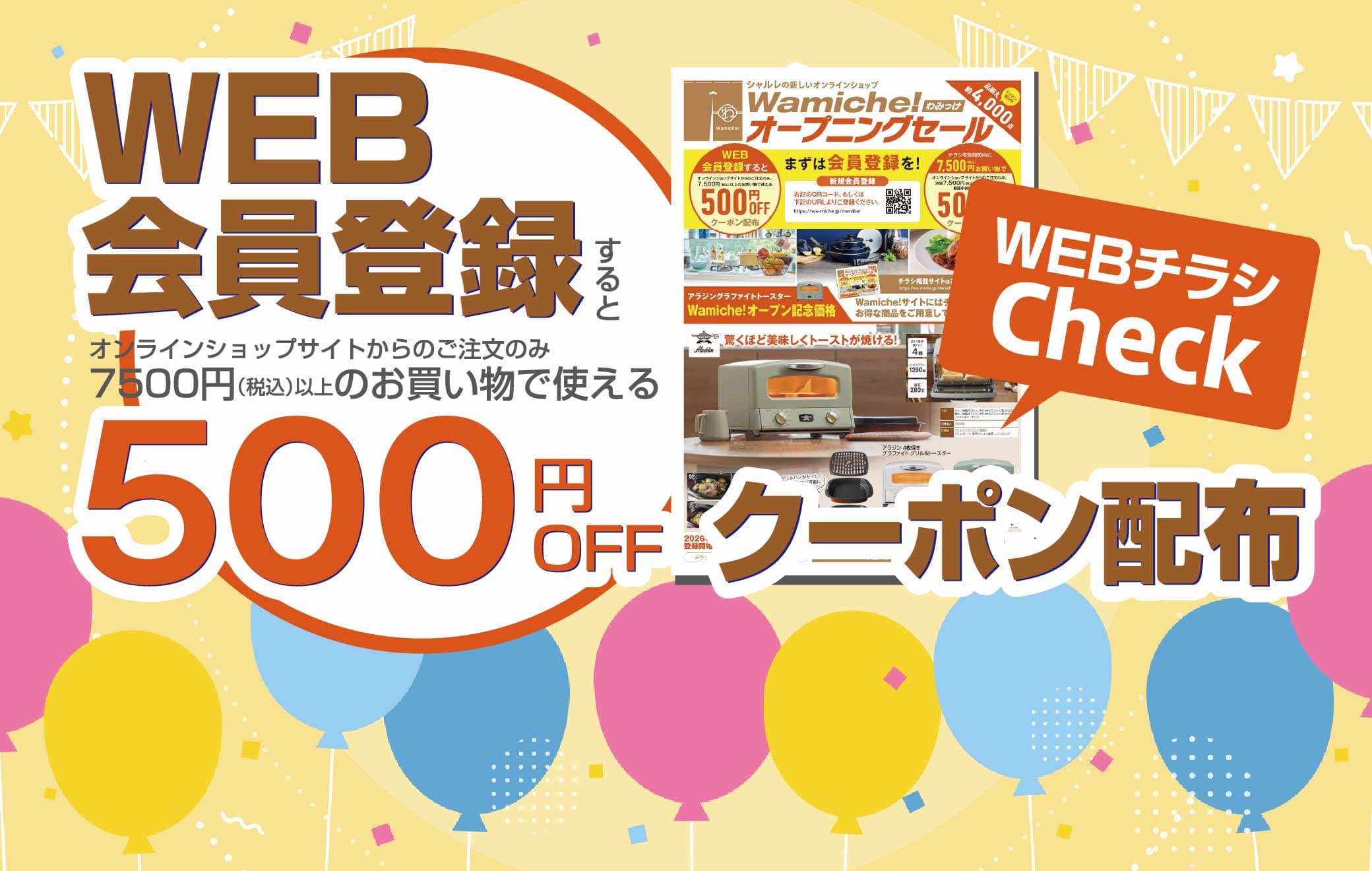 新規登録でお得を体験！500円クーポンでお買い物しよう