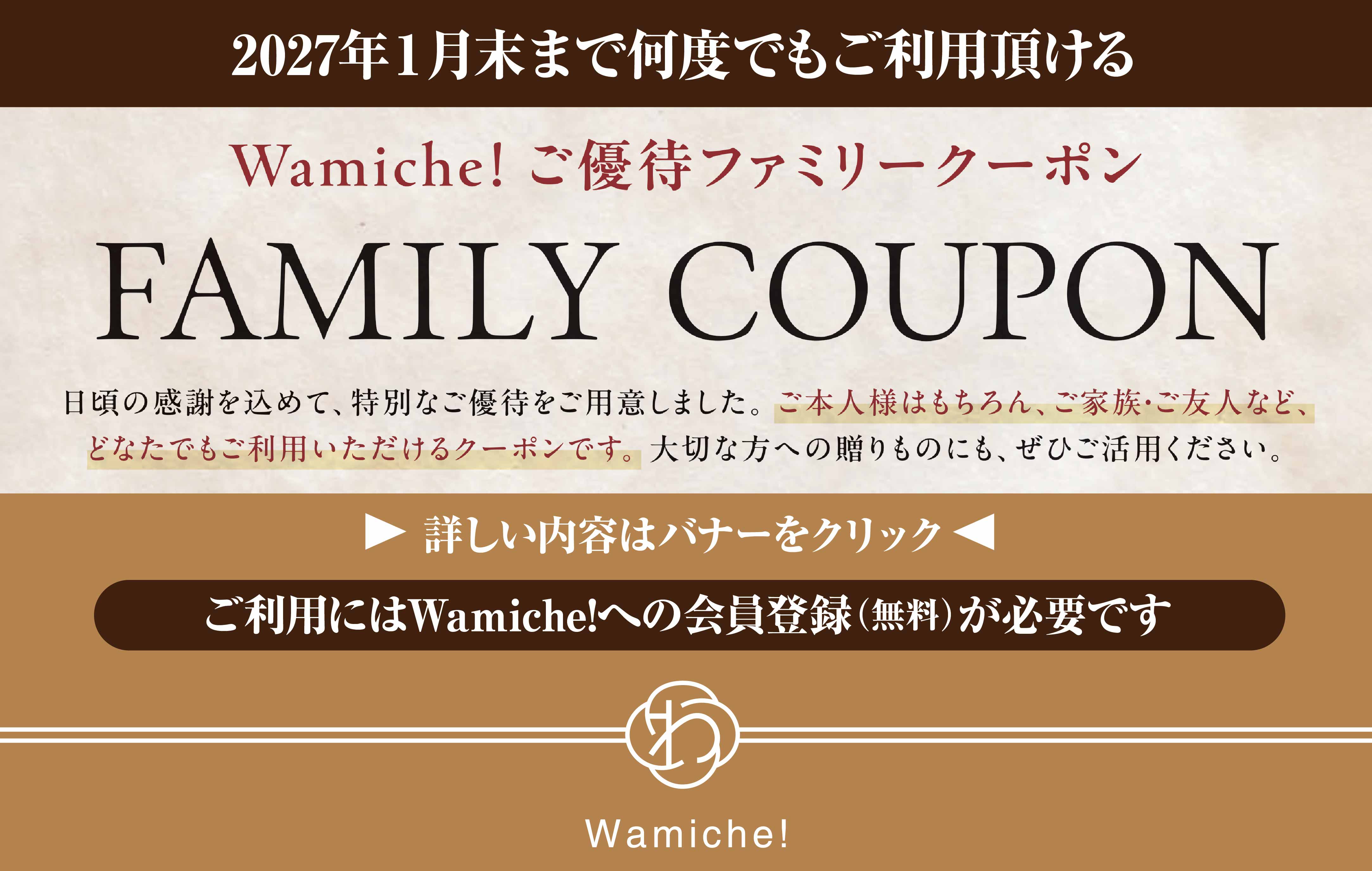 2027年1月末まで何度でも使用可能