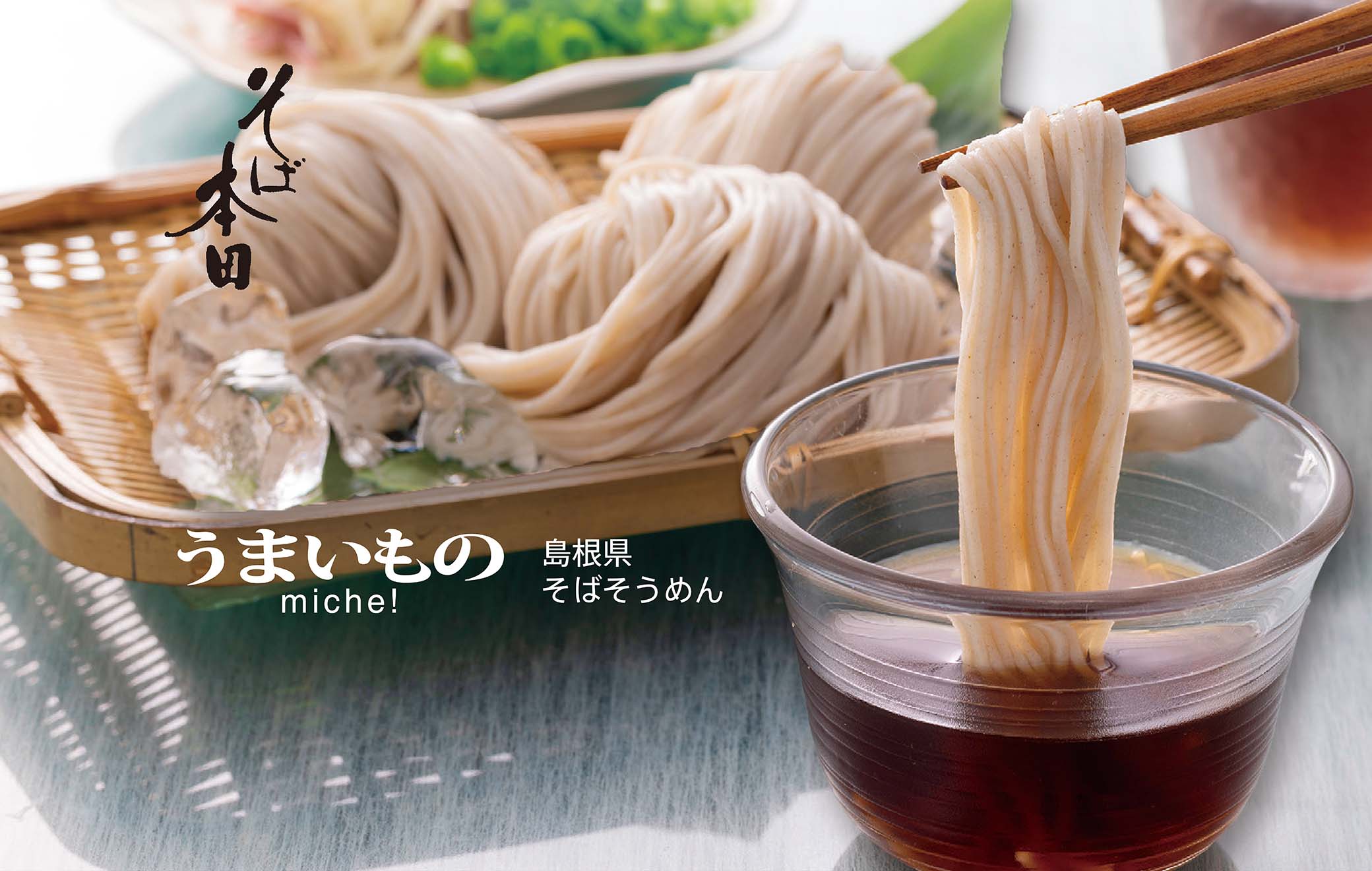 そば