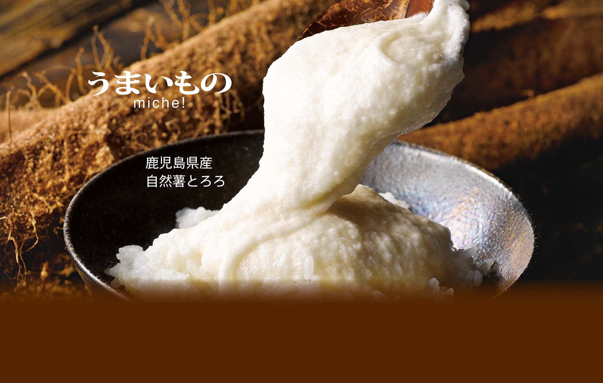 とろろ