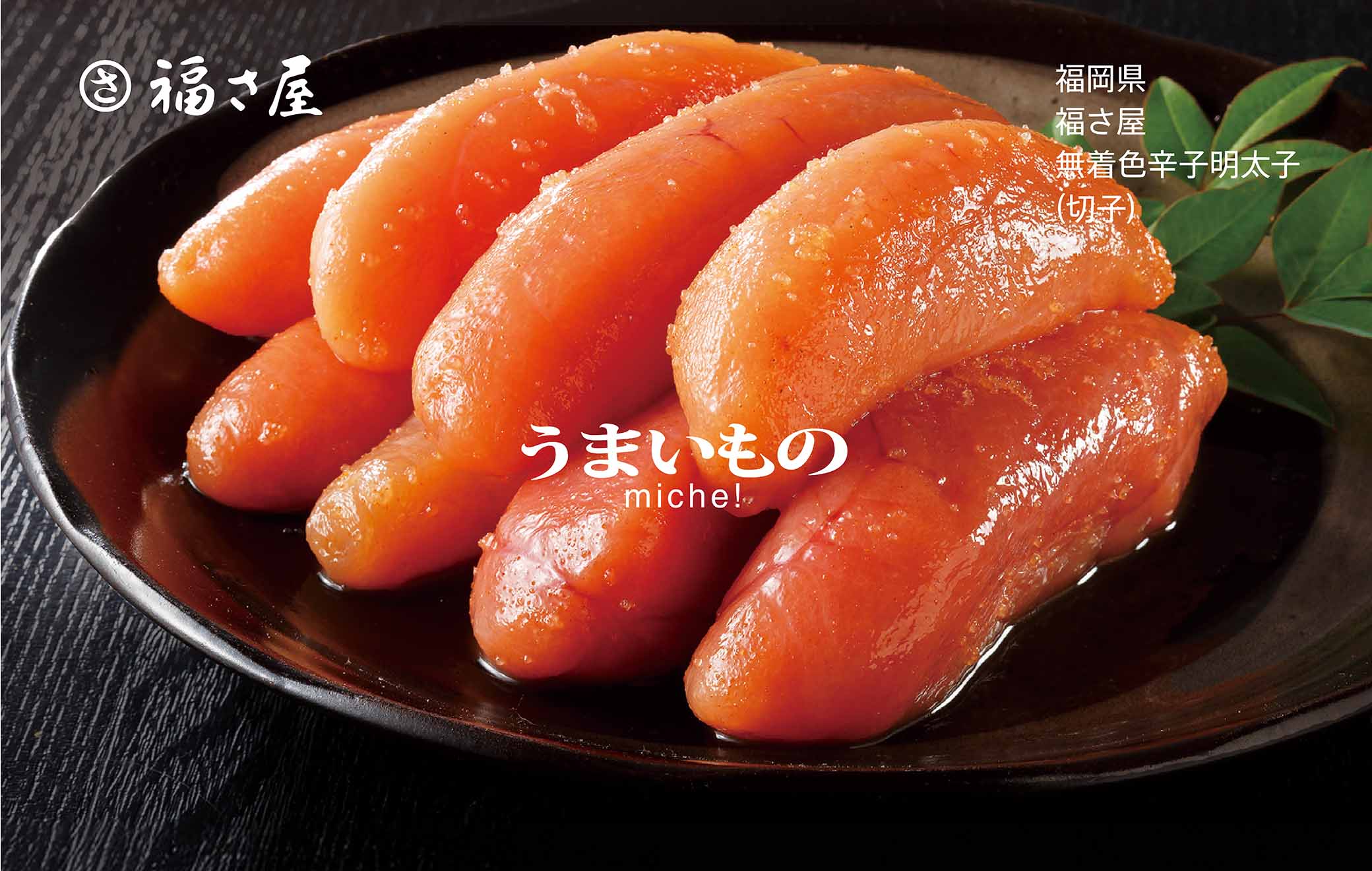 めんたいこ