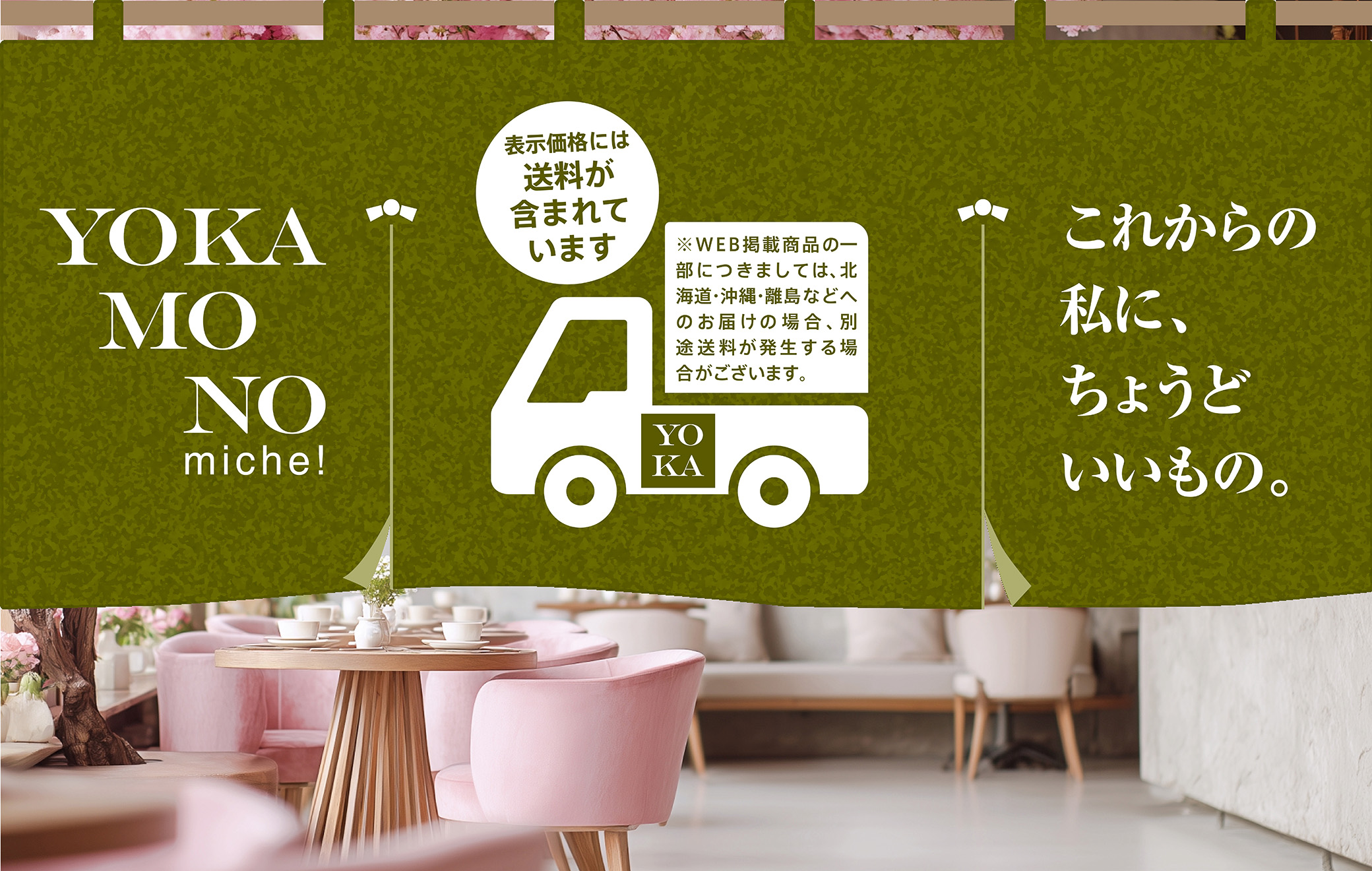 表示価格には送料が含まれています！※一部地域除く。