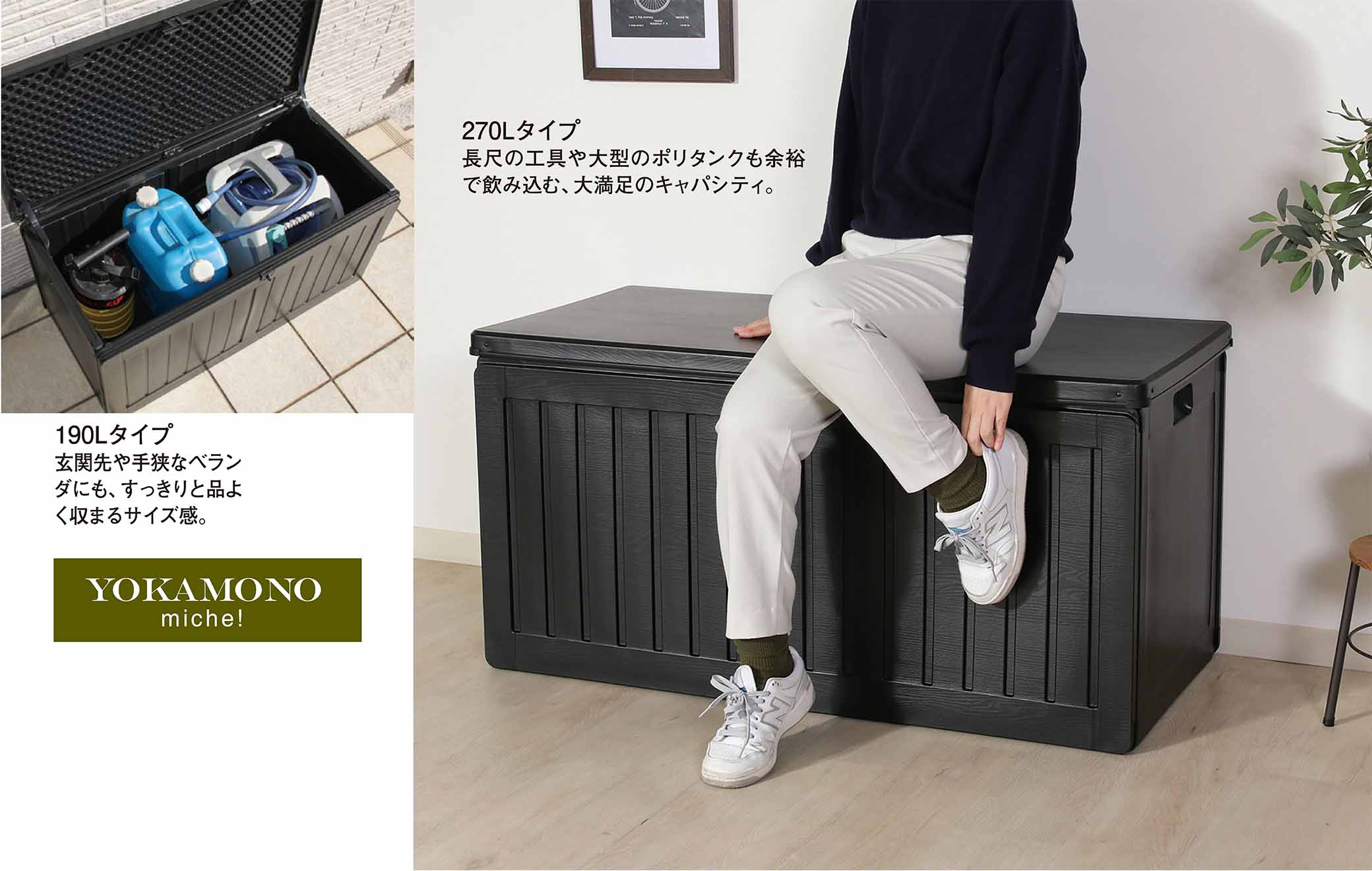 収納とベンチを兼ね備えた便利な屋外収納！