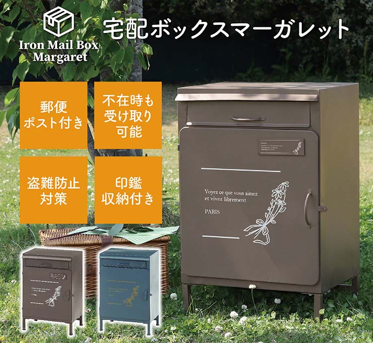 お花のイラストがエレガントな宅配ボックスで再配達の手間を軽減！