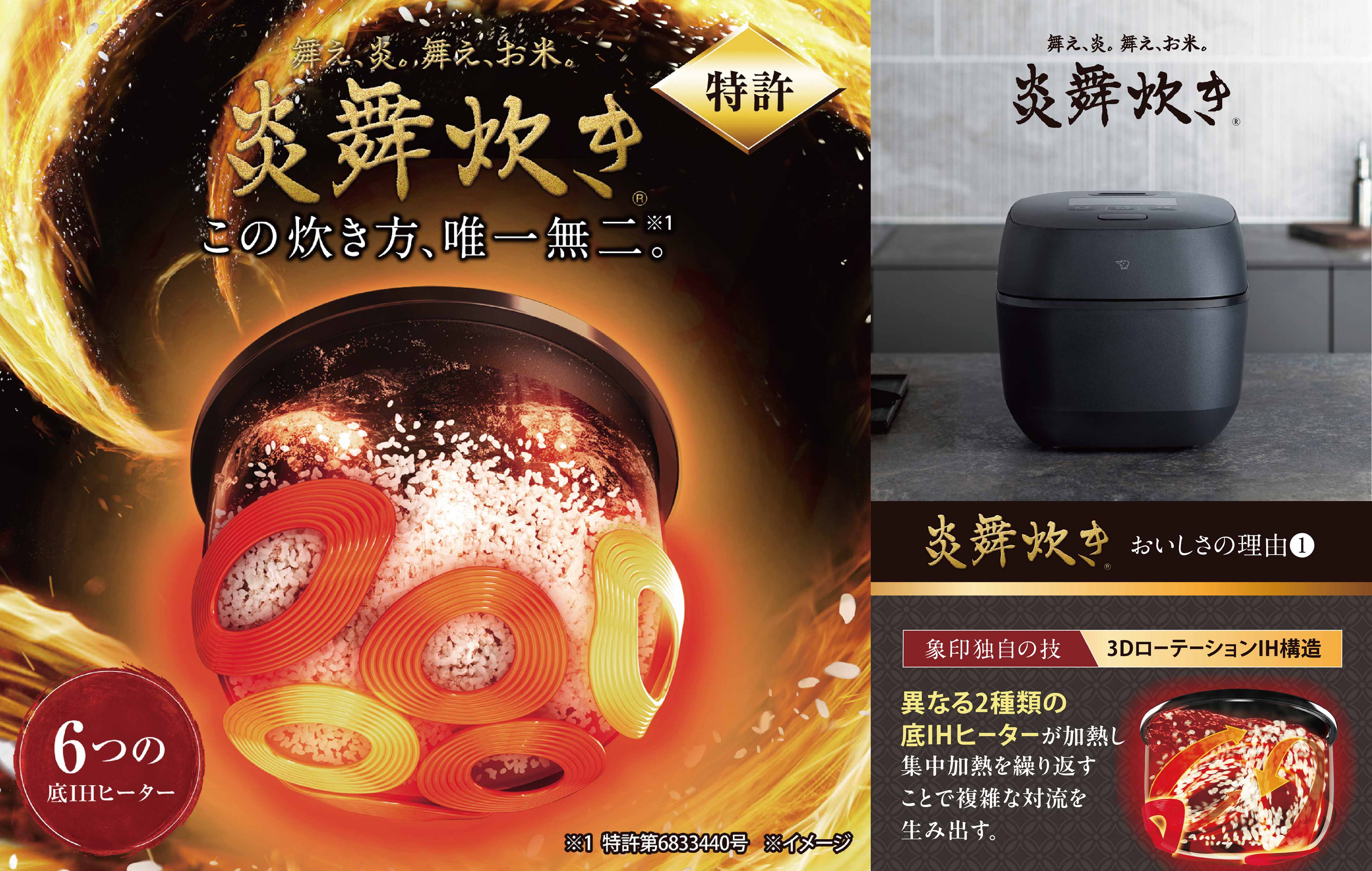 炎舞炊飯器