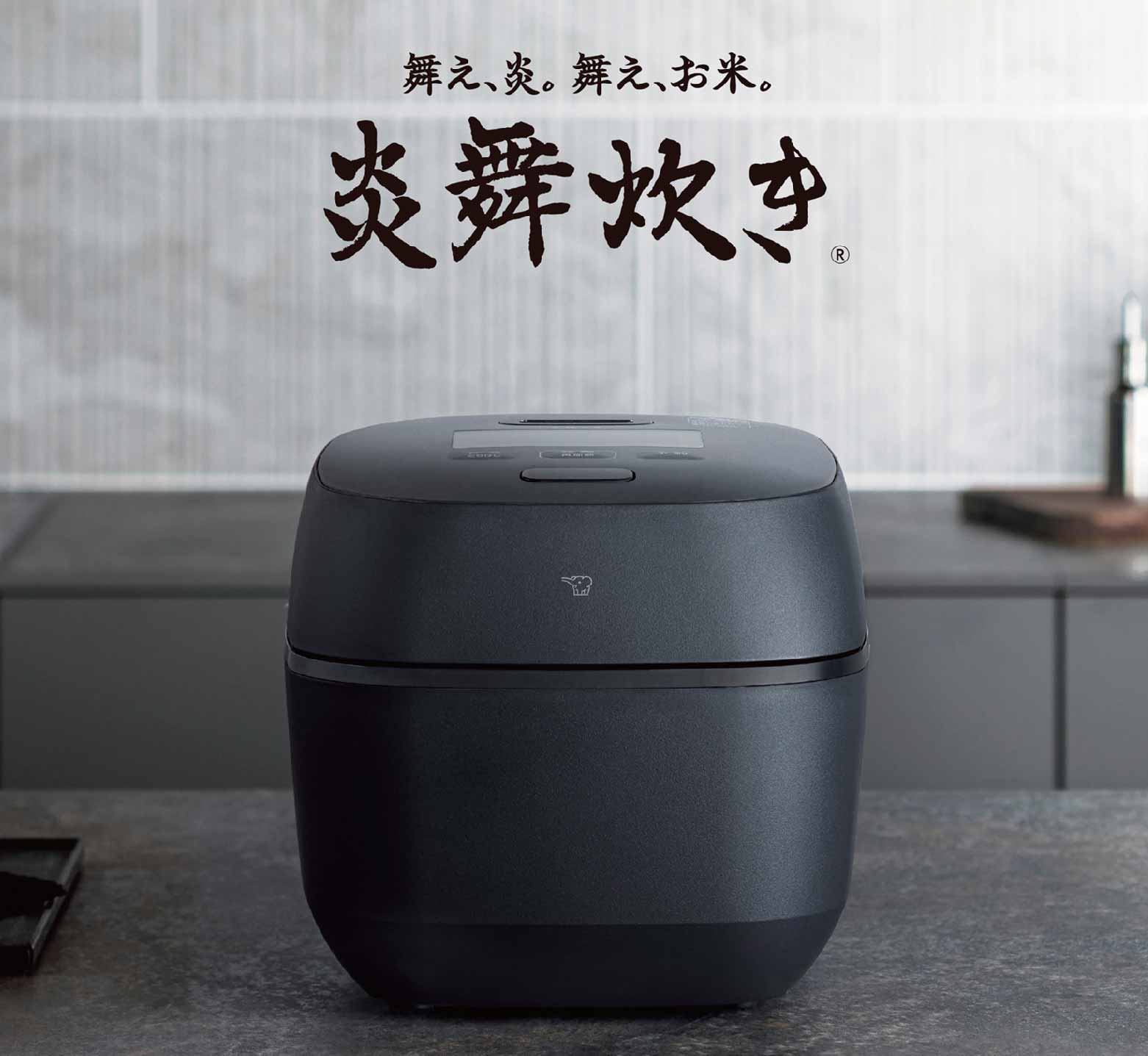 炎舞炊飯器