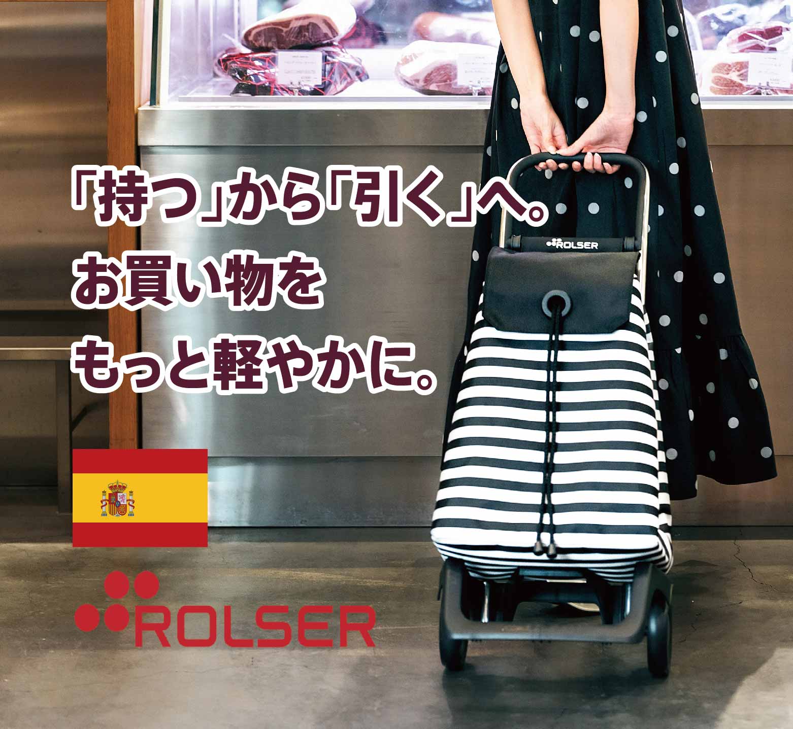 ロルサー