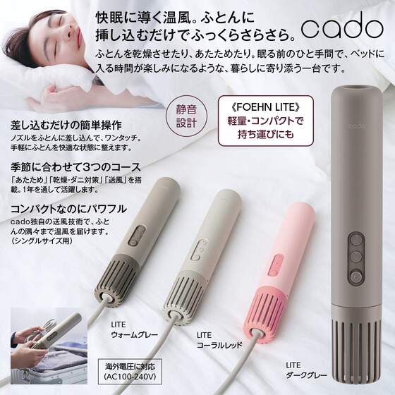 cado ふとん乾燥機 FOEHN LITE　ダークグレー